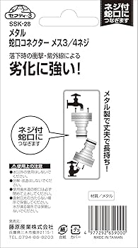 メタル製 蛇口 6個セット メタルネジ口金セット20